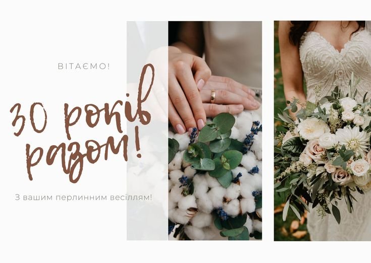 30 лет свадьбы поздравления для мужа на 30 лет свадьбы