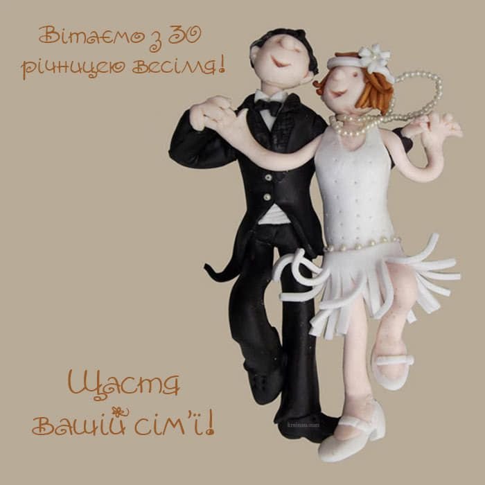30 лет свадьбы поздравления для мужа на 30 лет свадьбы