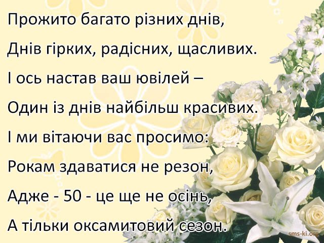 гарне привітання з золотим весіллям