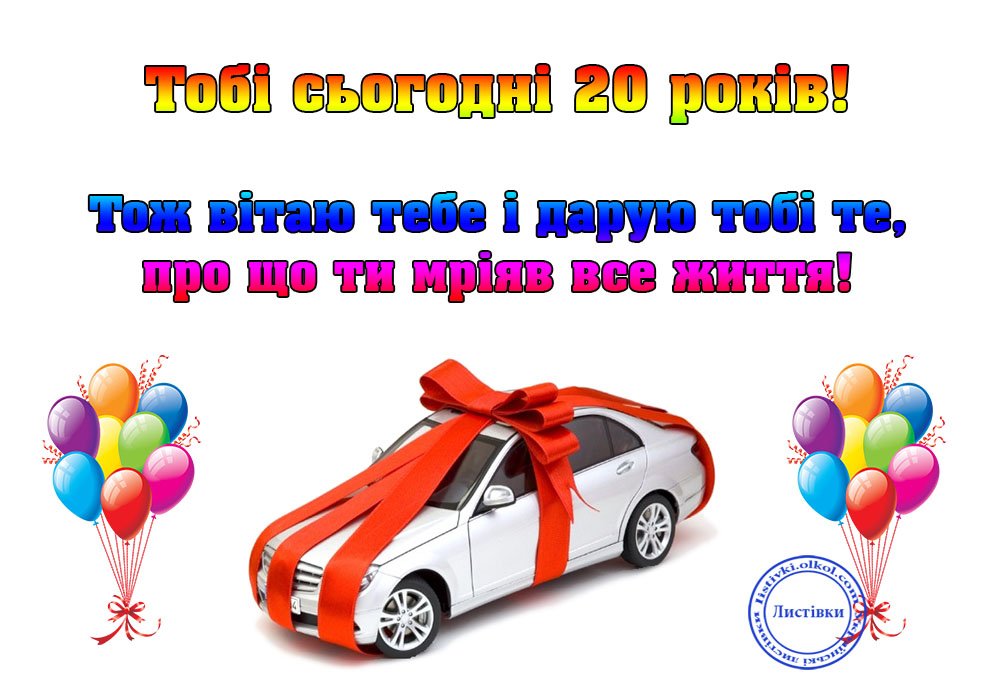 картинки з днем народження 20 років хлопцю