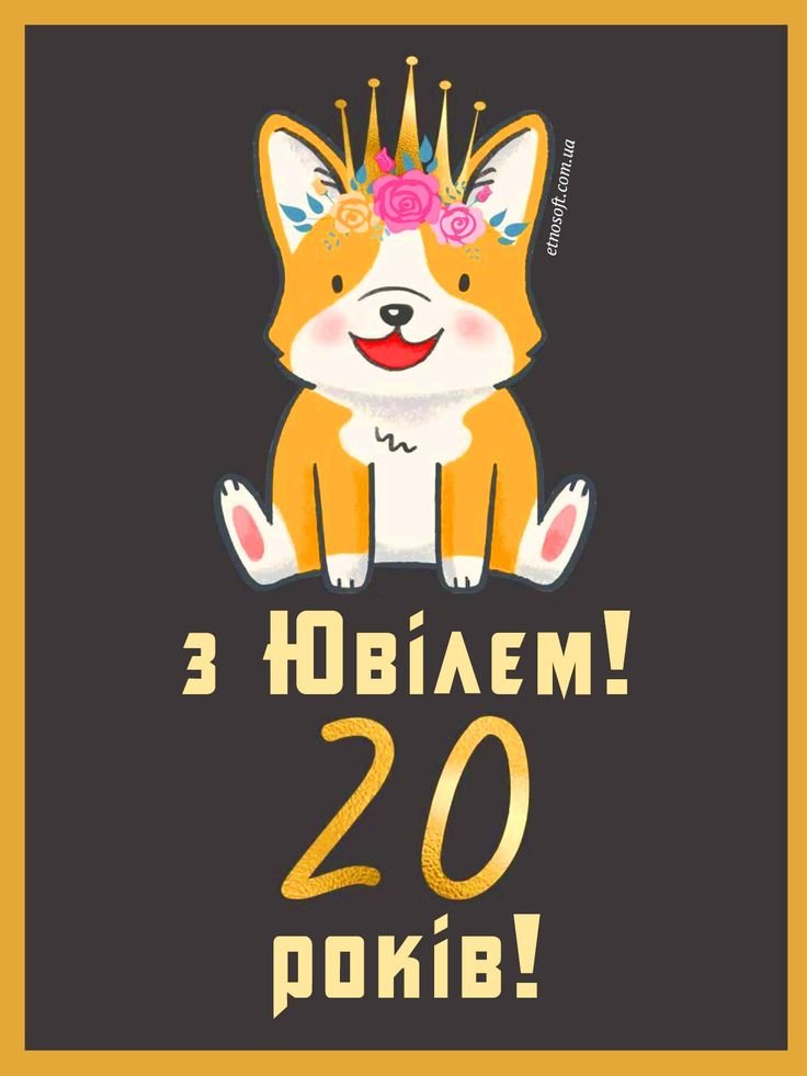 картинки з днем народження 20 років хлопцю