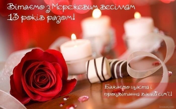 кружевная свадьба