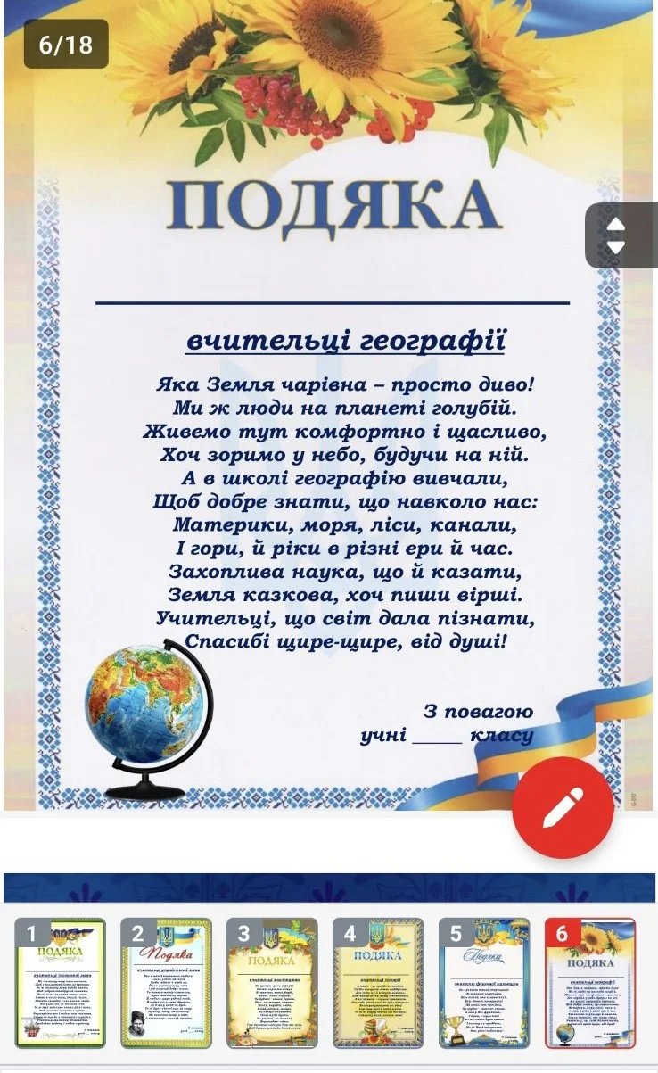 благодарность учителю