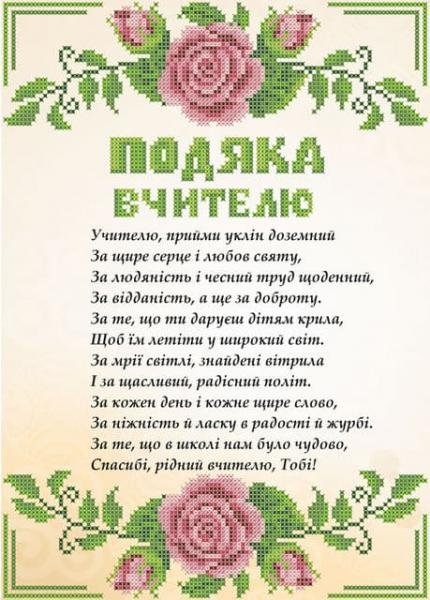 благодарность учителю