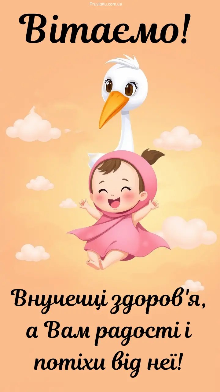 поздравления бабушке с рождением внучки в прозе