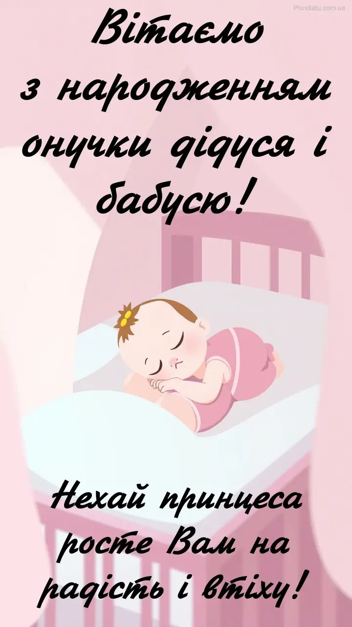 поздравления бабушке с рождением внучки в прозе
