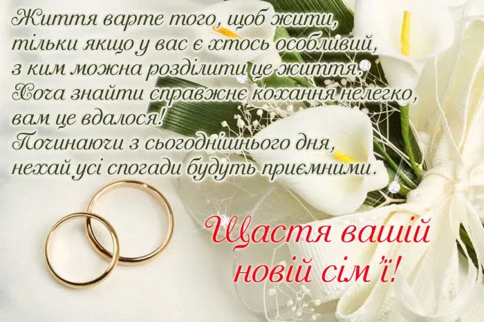 поздравления с днем свадьбы до слез в стихах