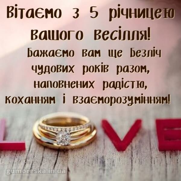 пять лет свадьбы