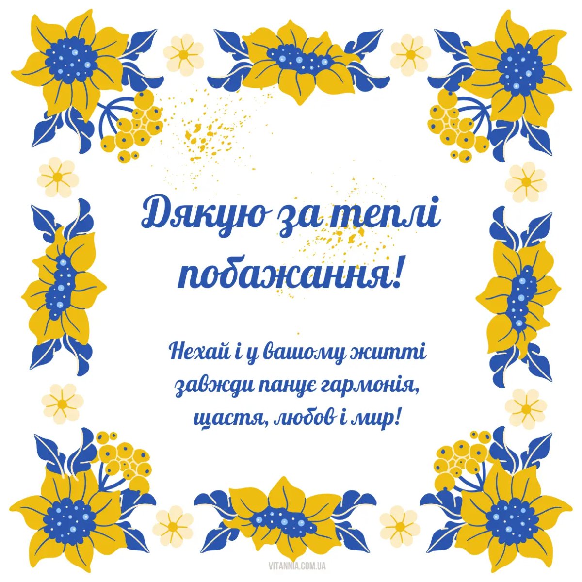 слова благодарности за поздравления