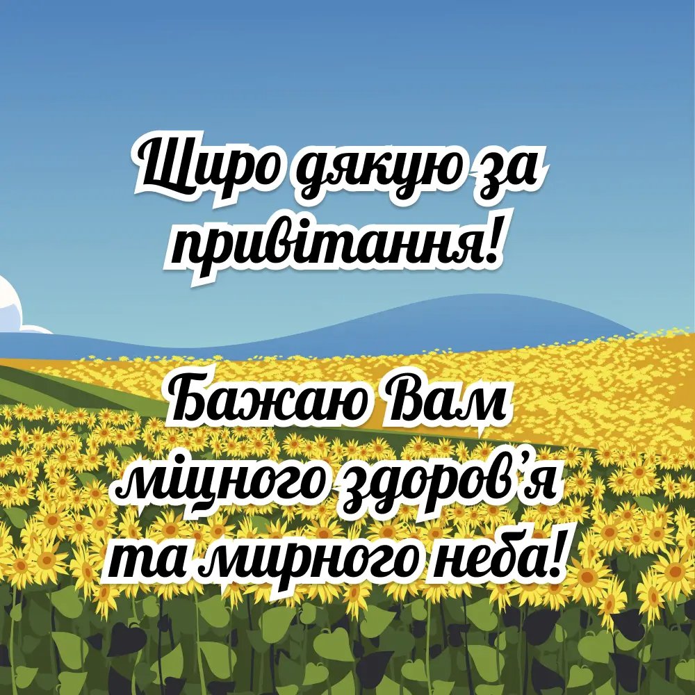 слова благодарности за поздравления