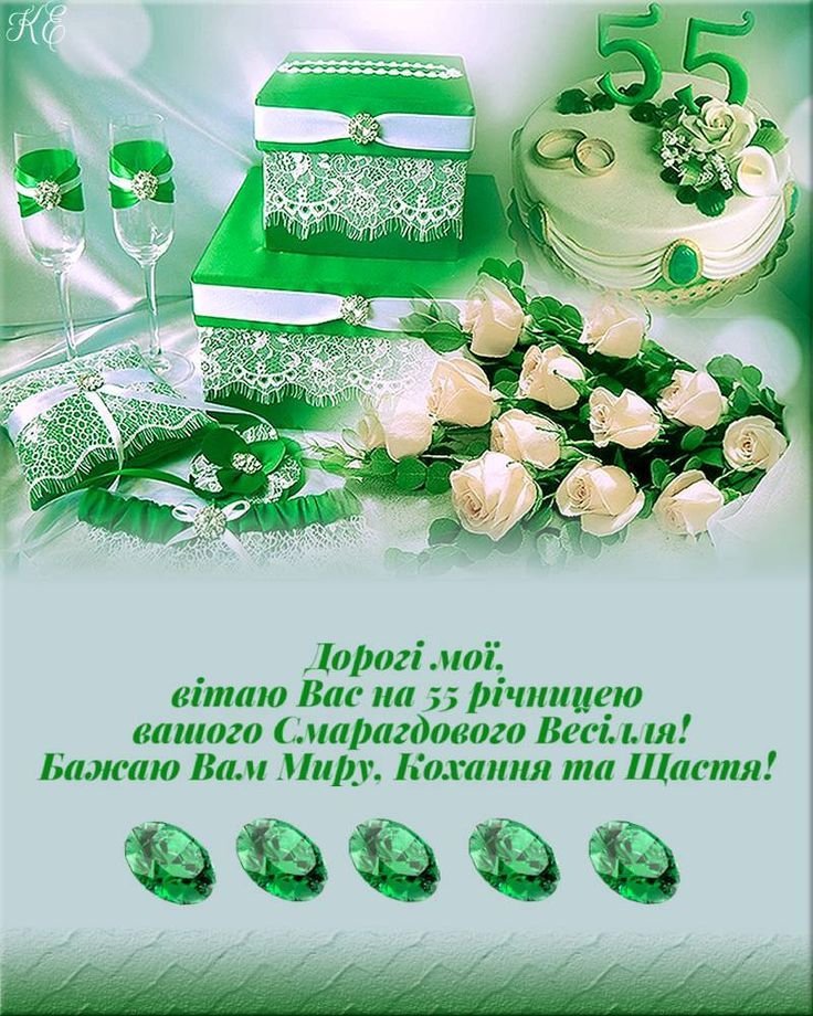 смарагдове весілля