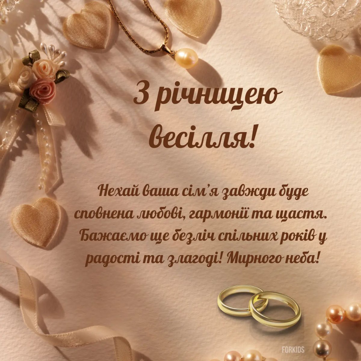 открытка с годовщиной свадьбы
