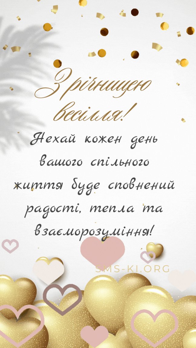 открытка с годовщиной свадьбы