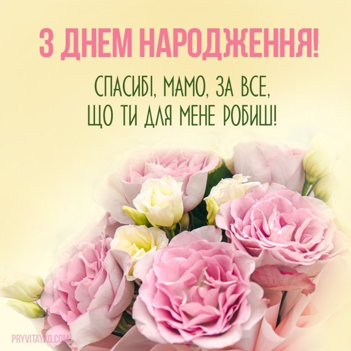 вірш для мами з днем народження