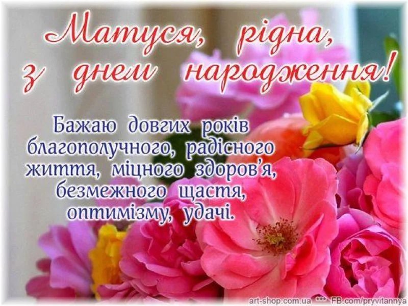 вірш для мами з днем народження