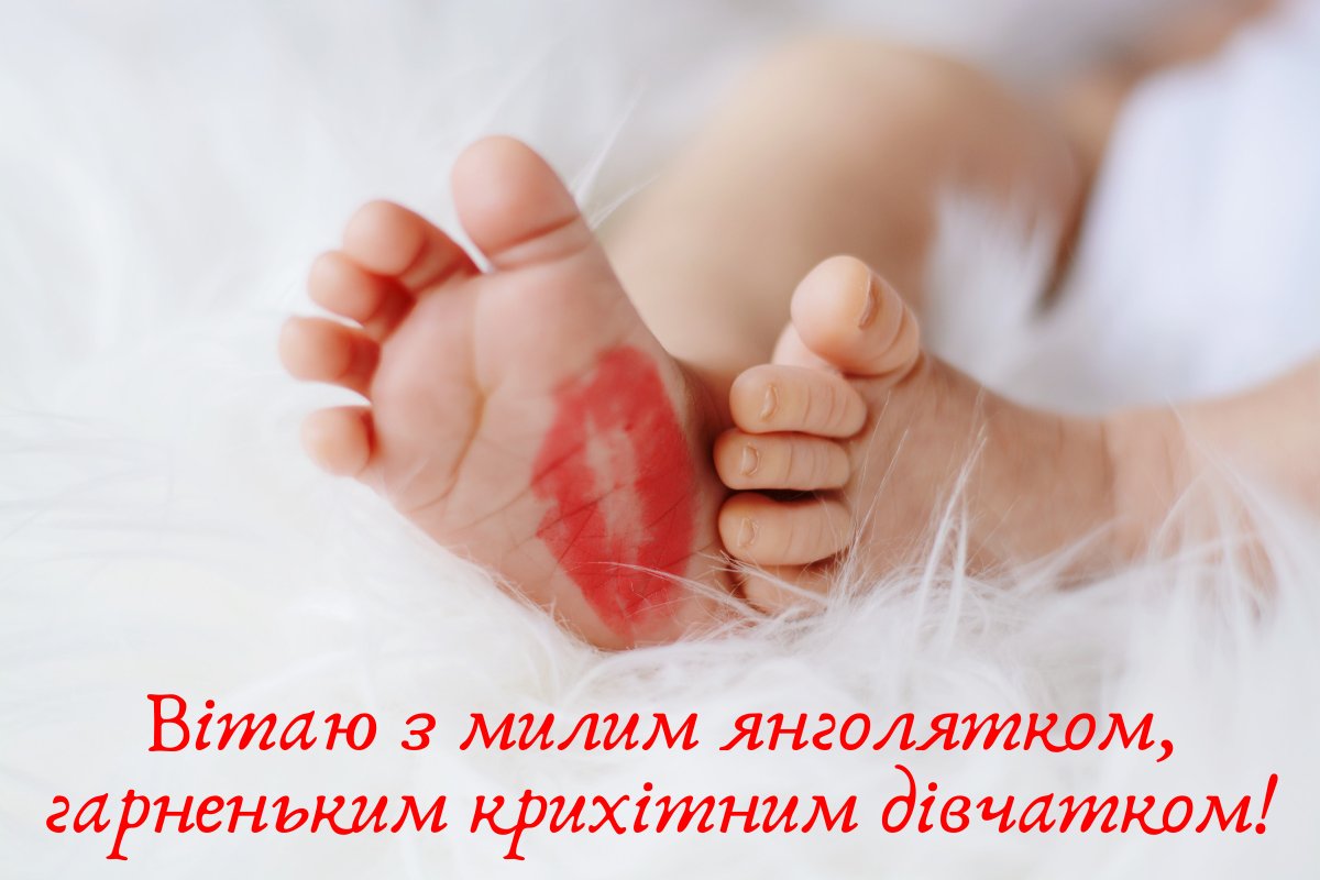 поздравляю с рождением дочери своими словами