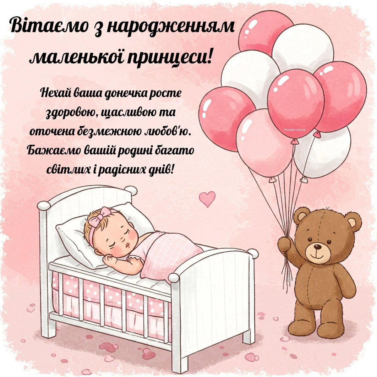 поздравляю с рождением дочери своими словами