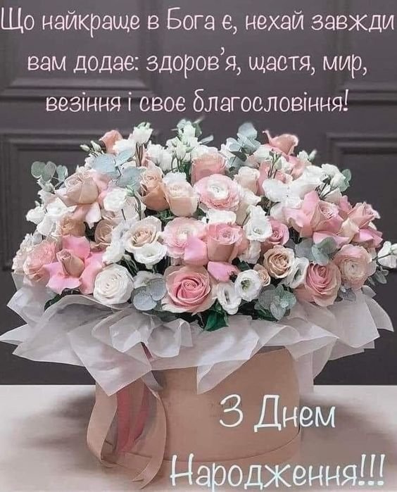 з днем народження вас жінці