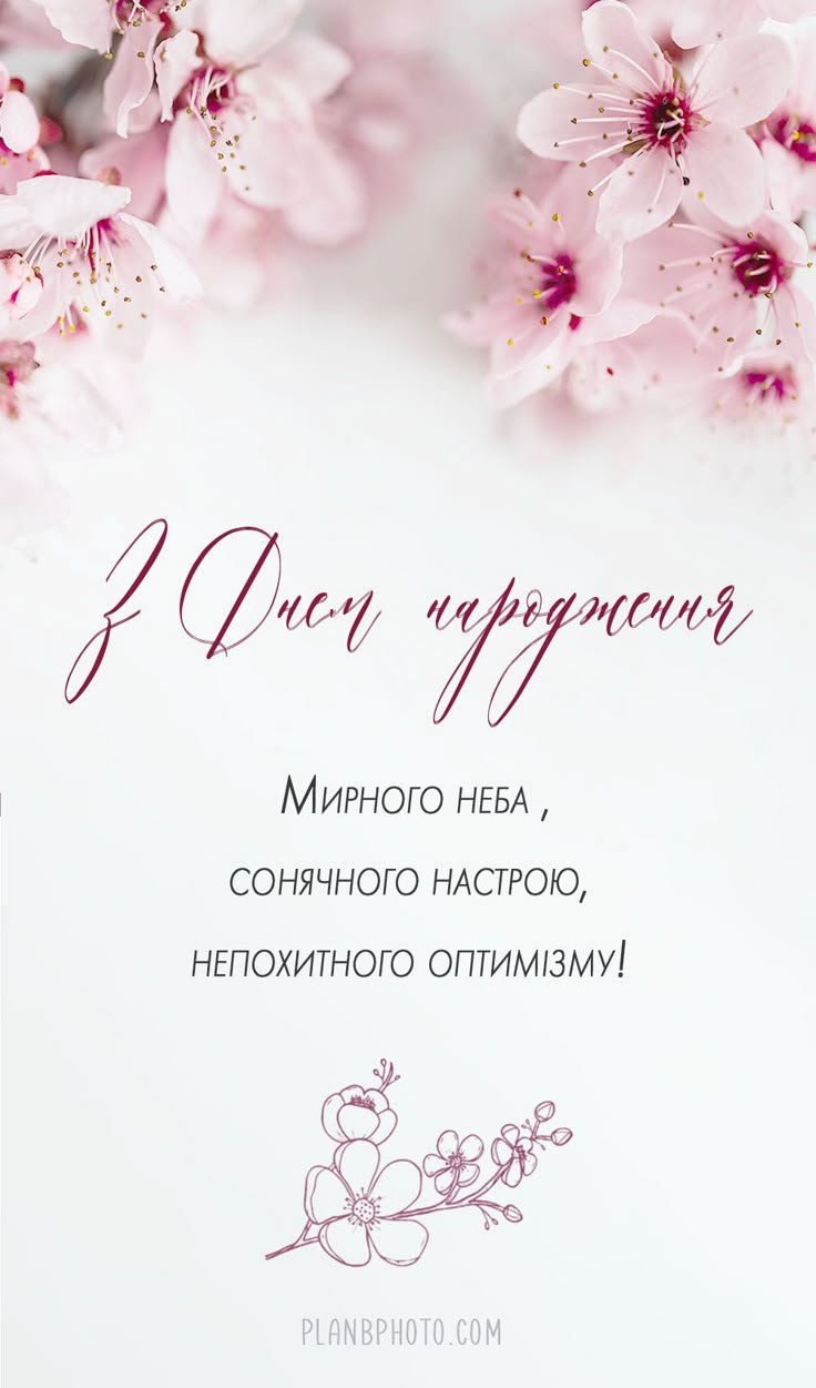 з днем народження вас жінці