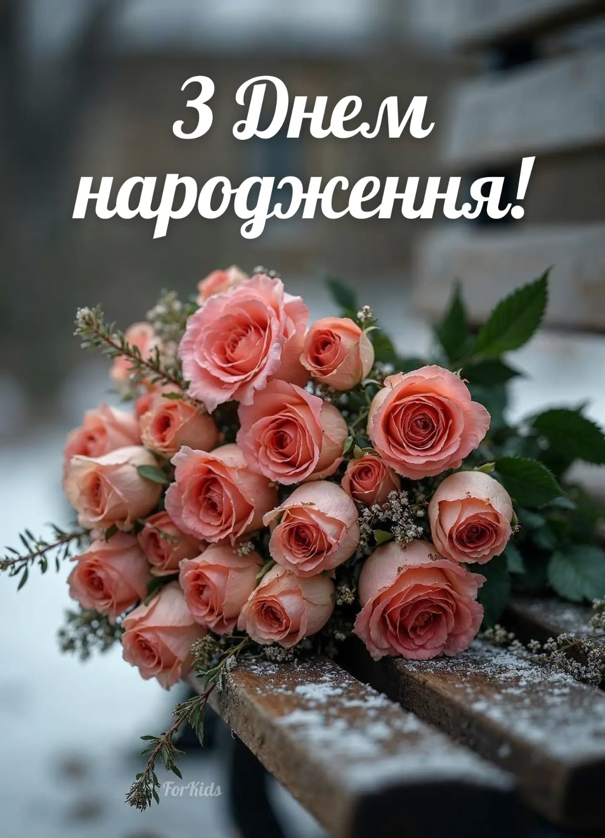 с днем рождения женщины на украинском языке