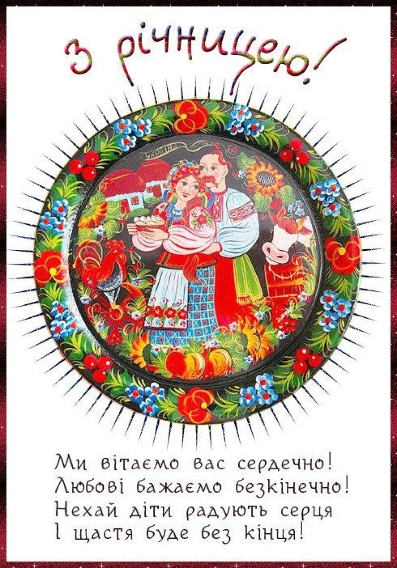 с годовщиной свадьбы родителям