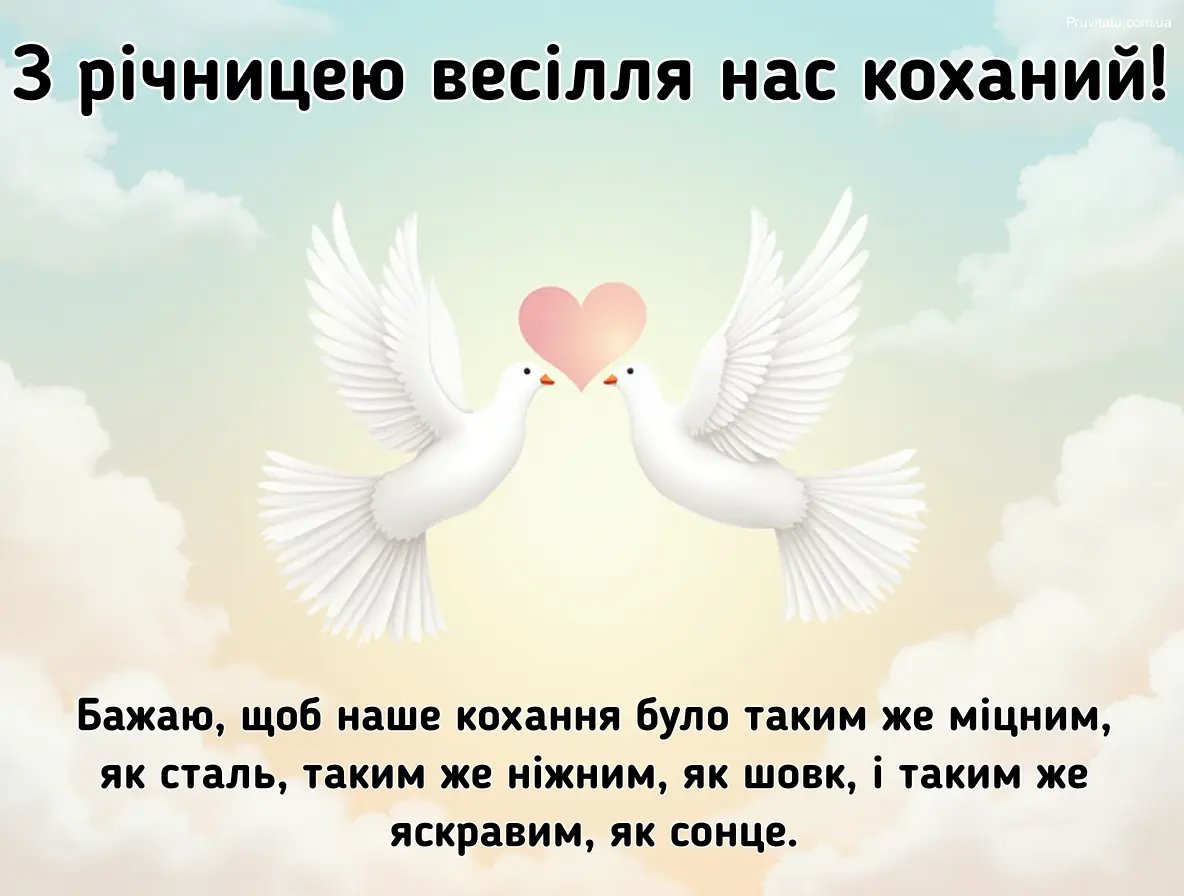 с годовщиной свадьбы нас любимый