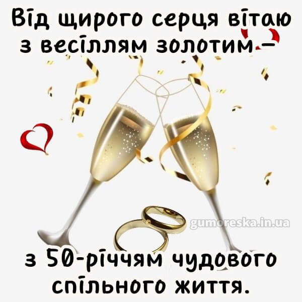 золоте весілля картинки