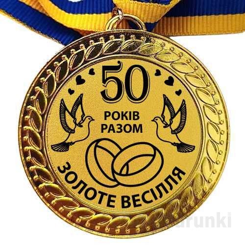 золоте весілля картинки