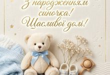 Побажання новонародженому хлопчику