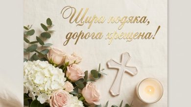 Подяка хрещеній мамі своїми словами