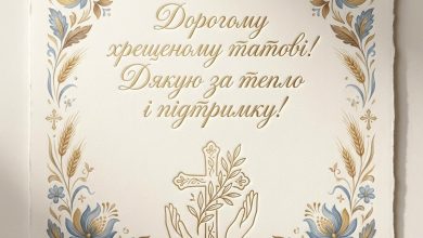 Подяка хрещеному татові українською