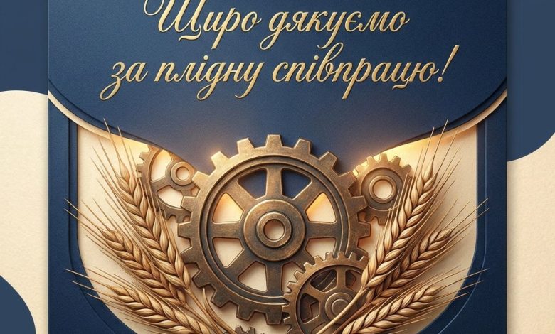 Подяка колегам за співпрацю