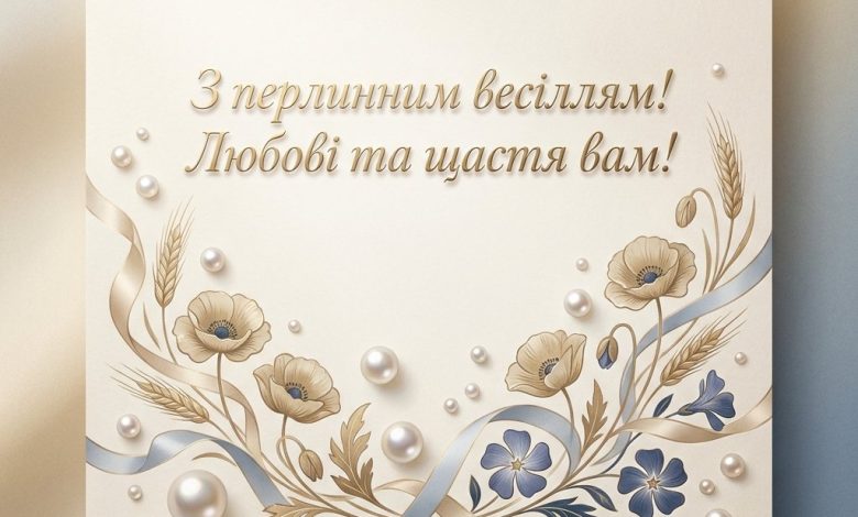 Привітання з 30 річницею весілля друзям